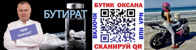 Купить где  Ступино  Бутират Butirat 